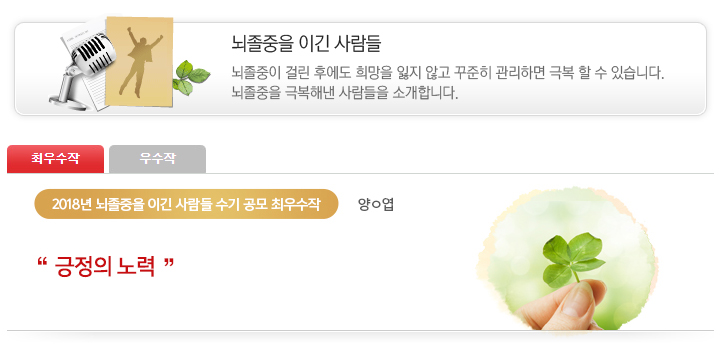 뇌졸중학회 수기 공모작