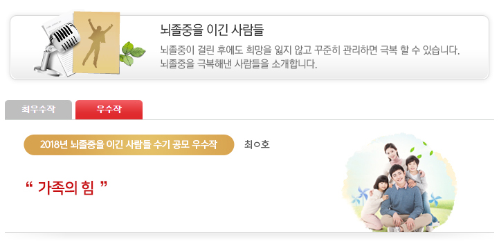 뇌졸중학회 수기 공모작