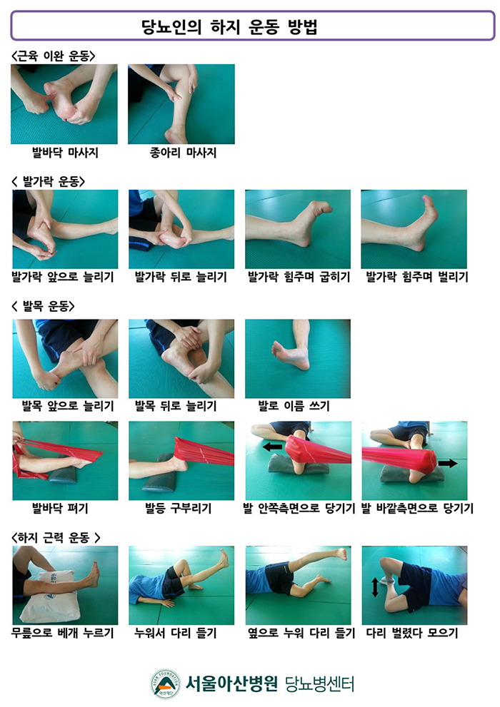 당뇨인의 하지 운동 방법