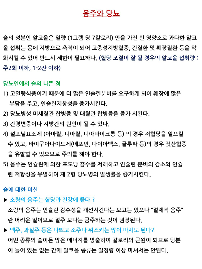 음주와 당뇨