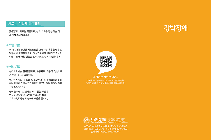 강박장애
