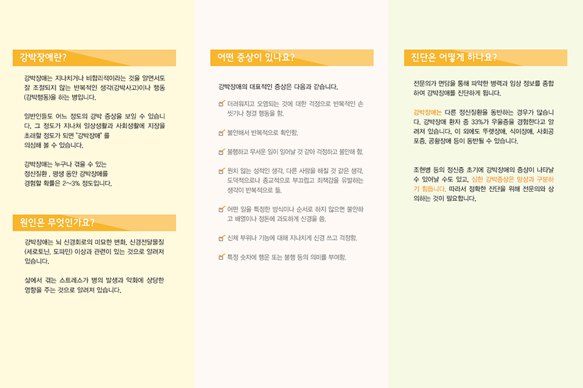 강박장애