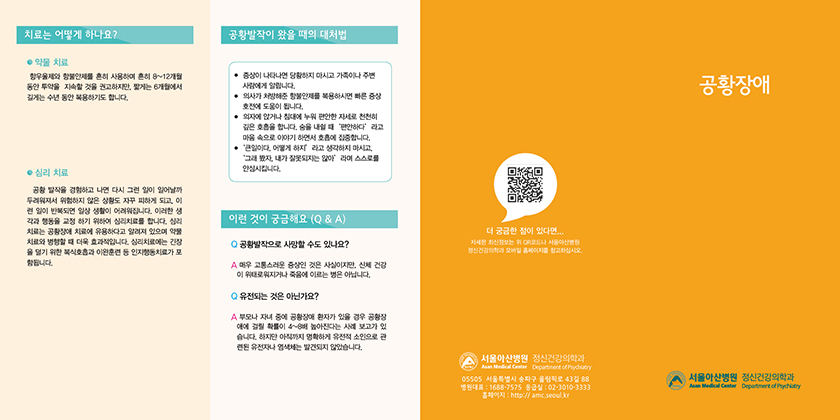 공황장애