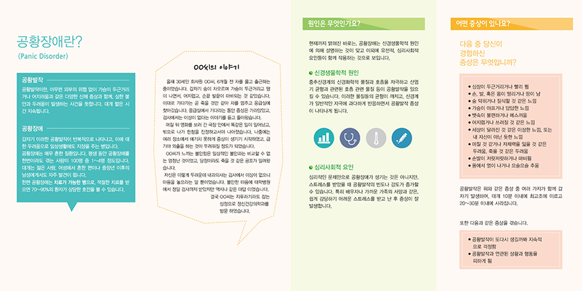 공황장애