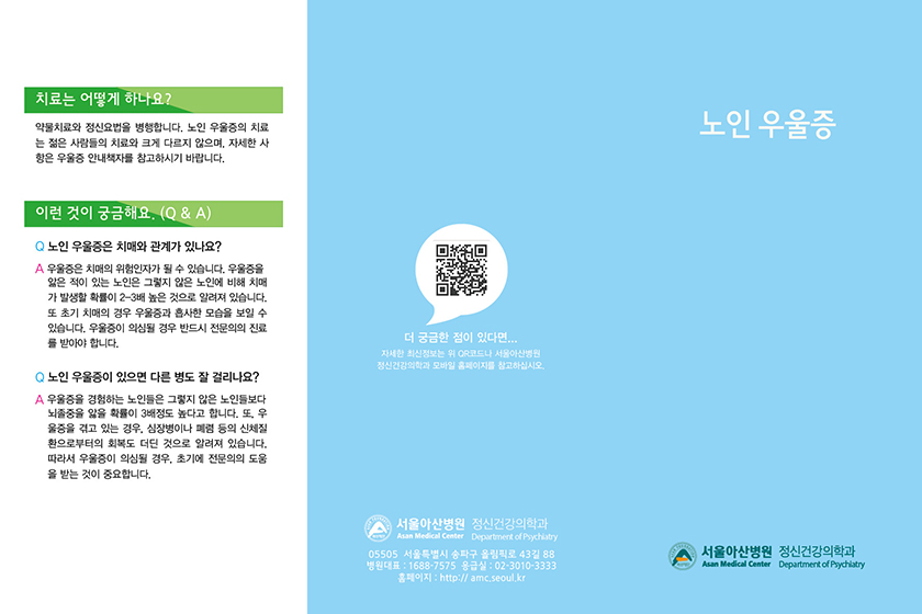 노인성 우울증 