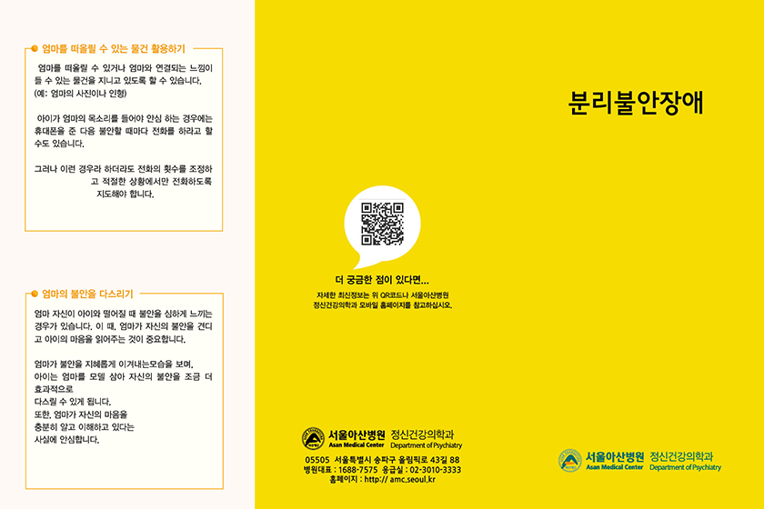 분리불안장애