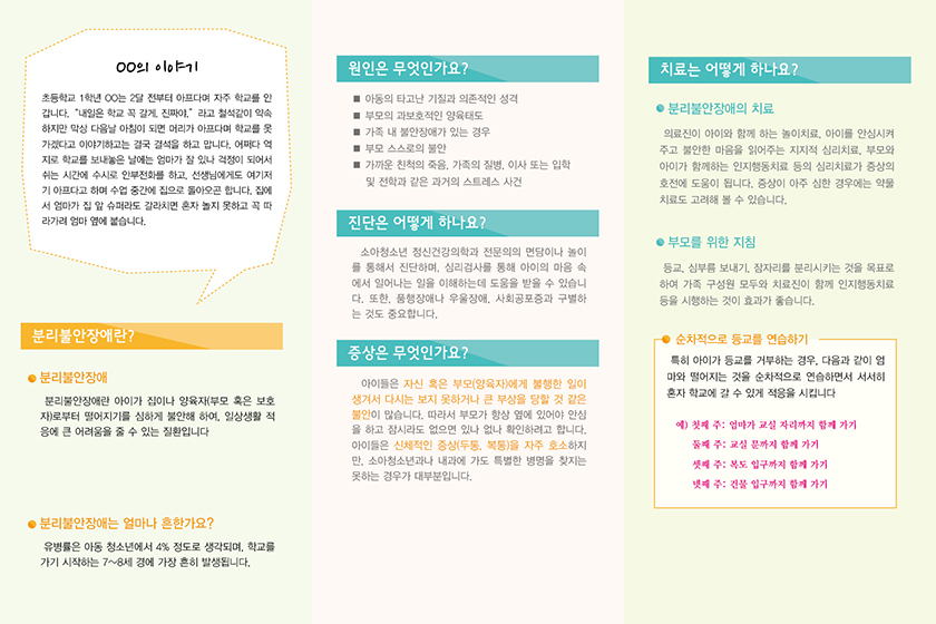 분리불안장애