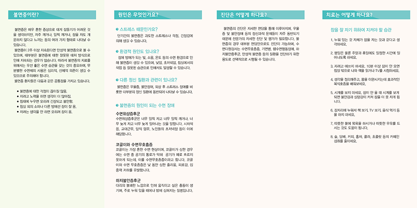 불면증