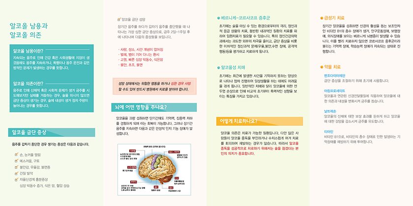알코올 중독