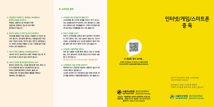 인터넷게임 스마트폰 중독