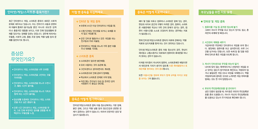인터넷게임 스마트폰 중독
