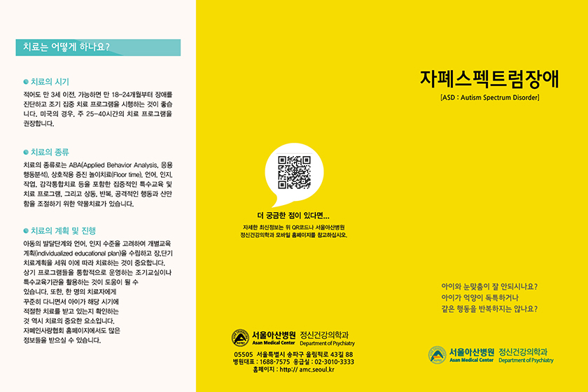 자폐스펙트럼장애