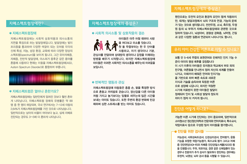 자폐스펙트럼장애