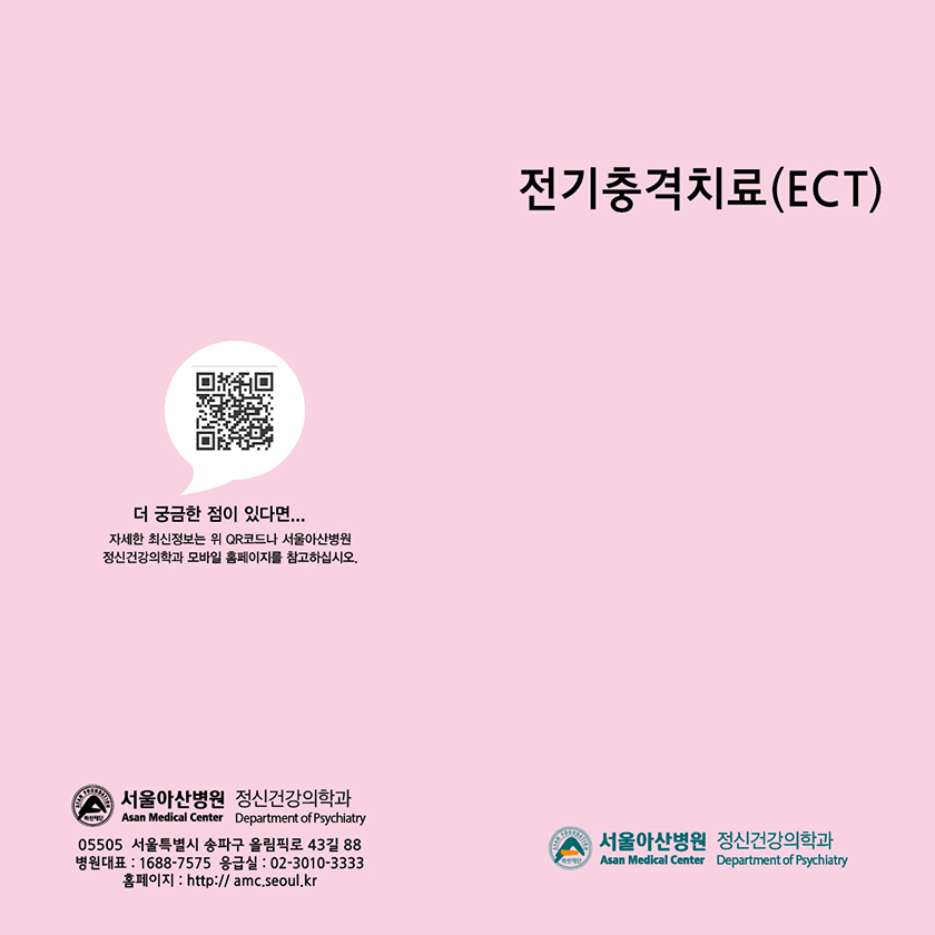 전기충격치료