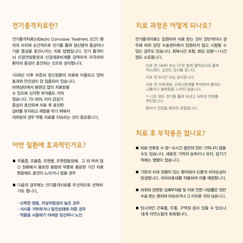 전기충격치료