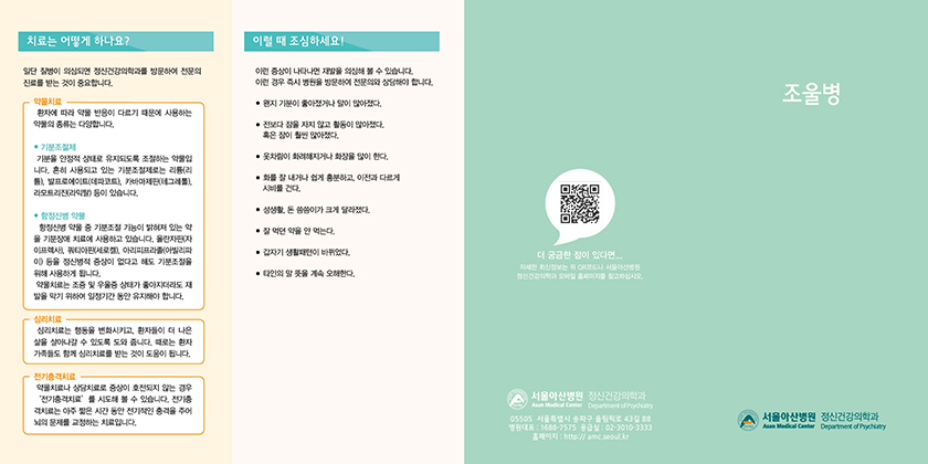 조울병