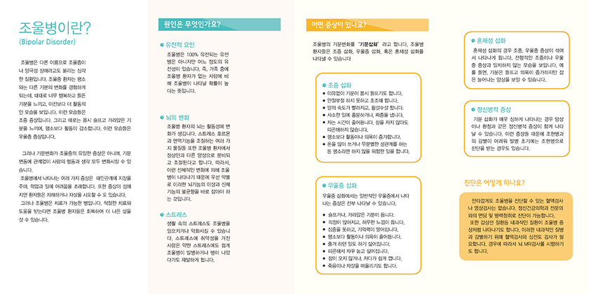 조울병