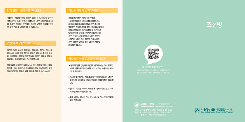 조현병