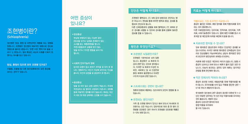 조현병