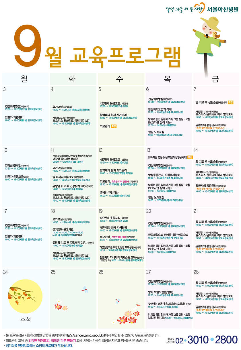 9월 암교육정보센터 교육프로그램