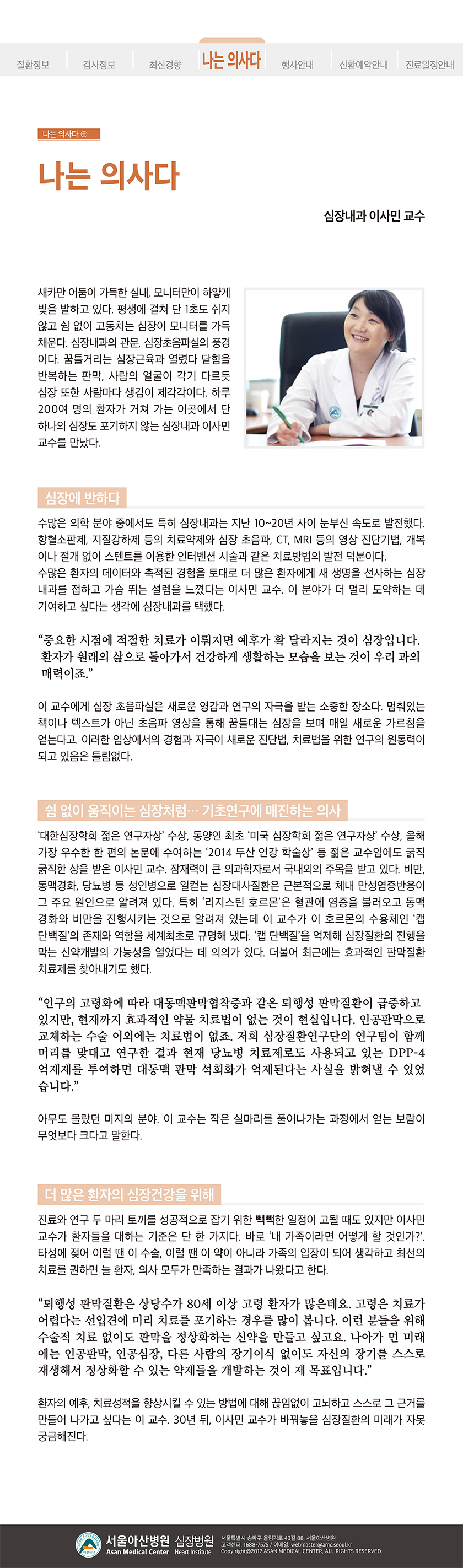 [아산심장소식지 2018년 가을호] 난원공개존증