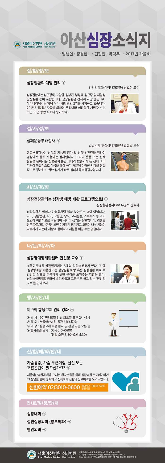 서울아산병원 심장병원 CARDIOLOGY UPDATE - 2017년 9월