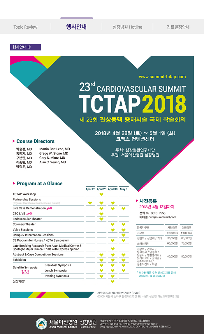 Cardiology Update 2017년 겨울호 (통권 제44호) 행사안내