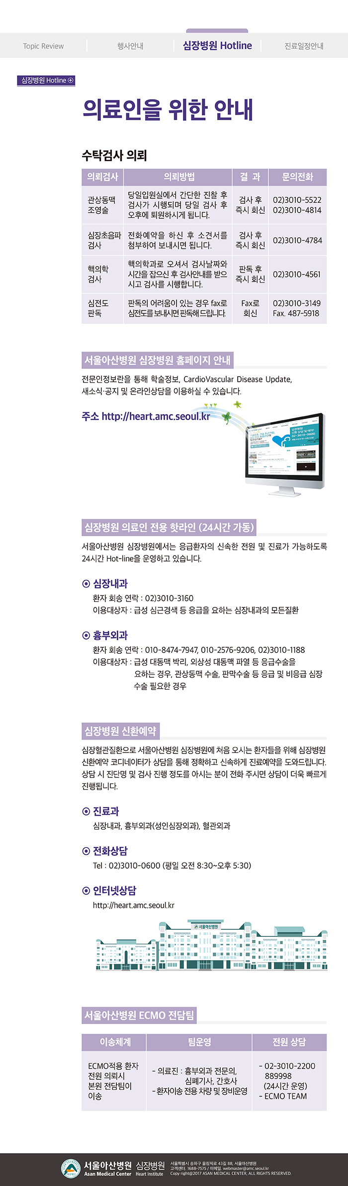 Cardiology Update 2017년 겨울호 (통권 제44호) Hotline