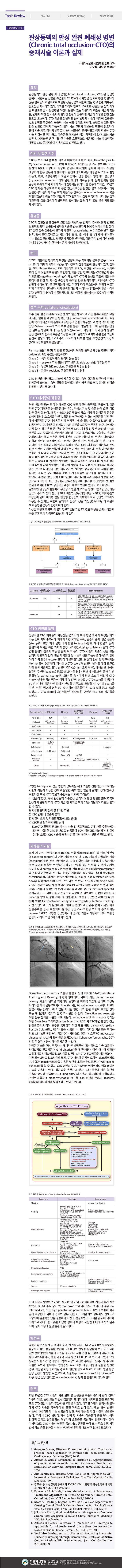 Cardiology Update 2018년 봄호 (통권 제45호) Topic Review