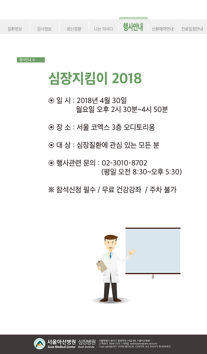 [아산심장소식지 2018년 봄호] 행사안내