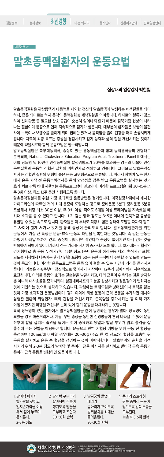 [아산심장소식지 2018년 여름호] 심부전