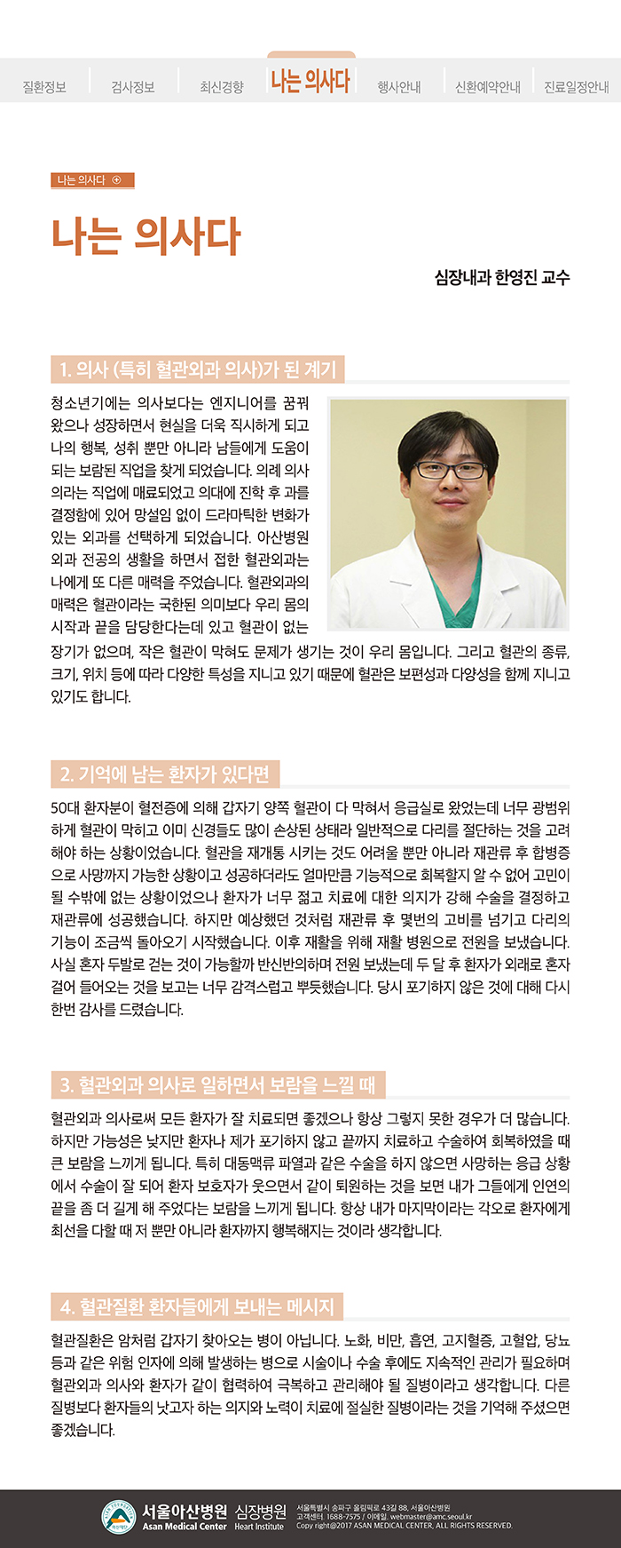 [아산심장소식지 2018년 여름호] 심부전
