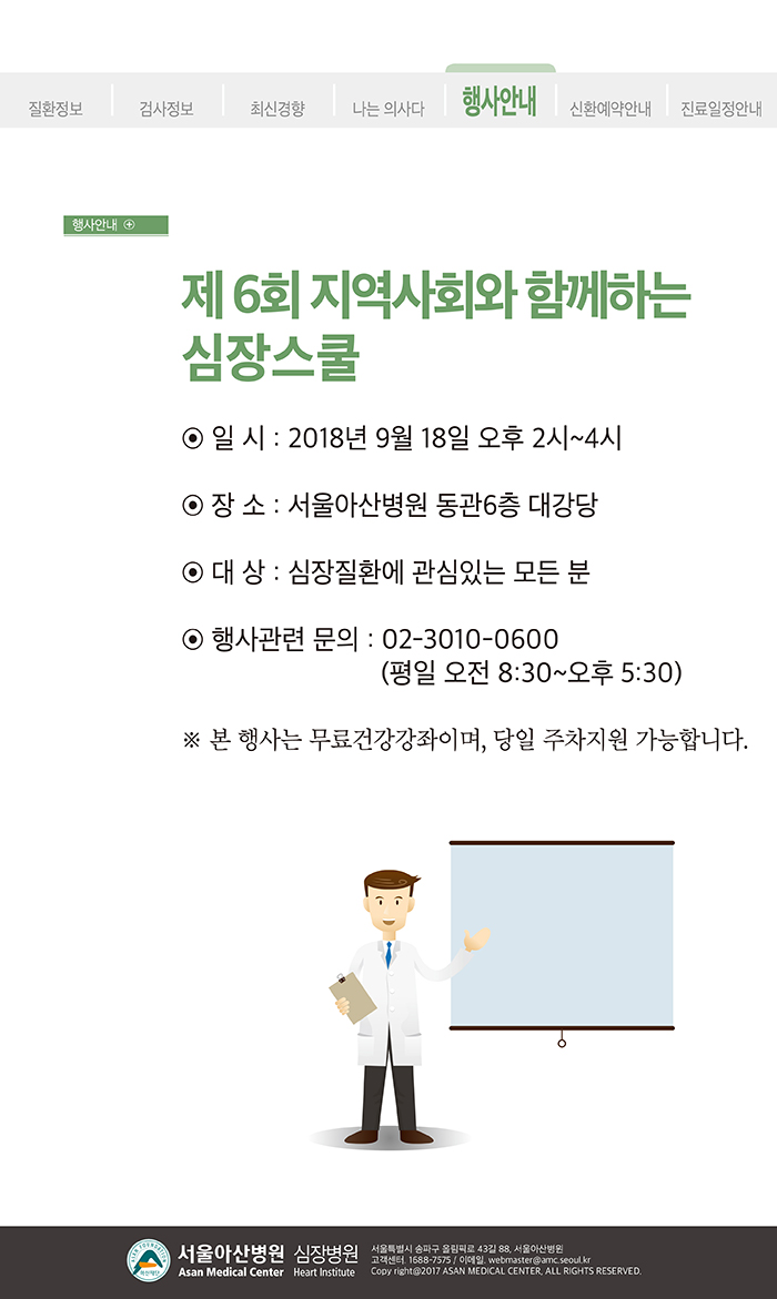 [아산심장소식지 2018년 여름호] 심부전