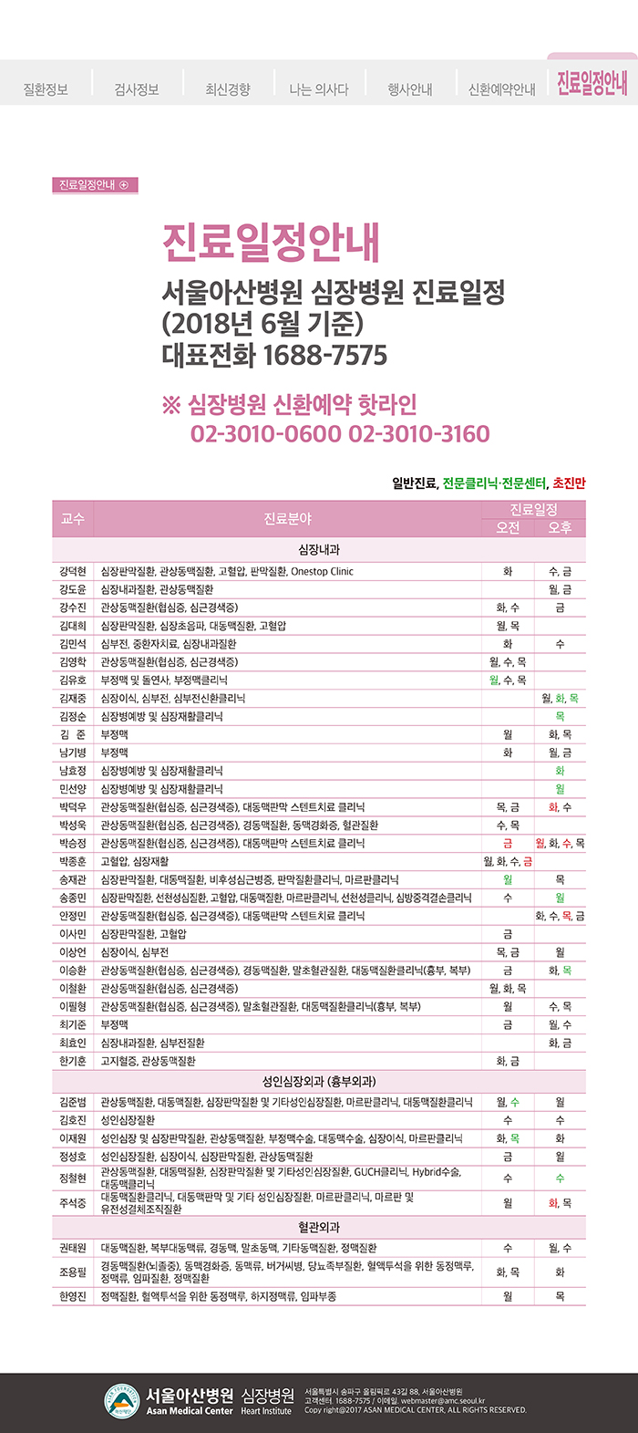 [아산심장소식지 2018년 여름호] 심부전