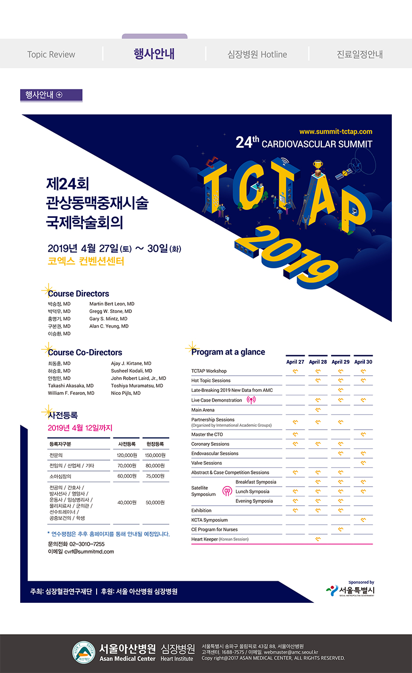 Cardiology Update 2018년 겨울호 (통권 제48호) 행사안내