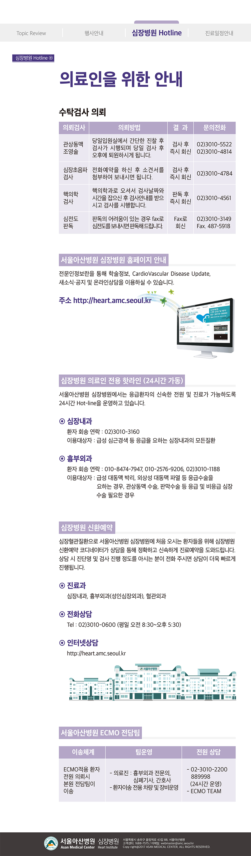 Cardiology Update 2018년 겨울호 (통권 제48호) Hotline