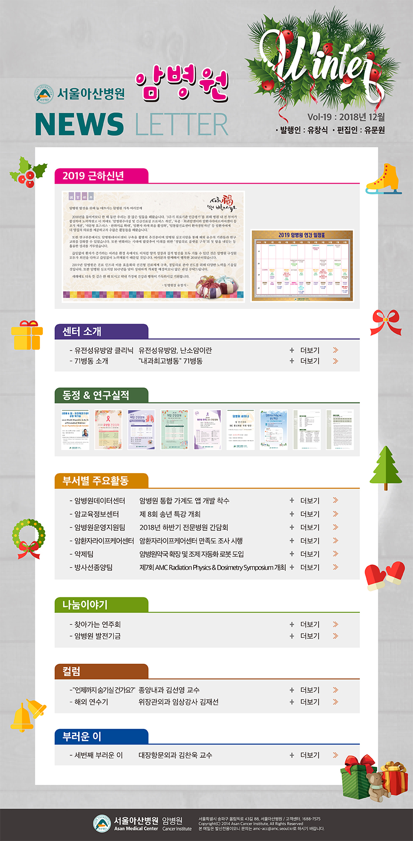 암병원 News Letter vol. 19