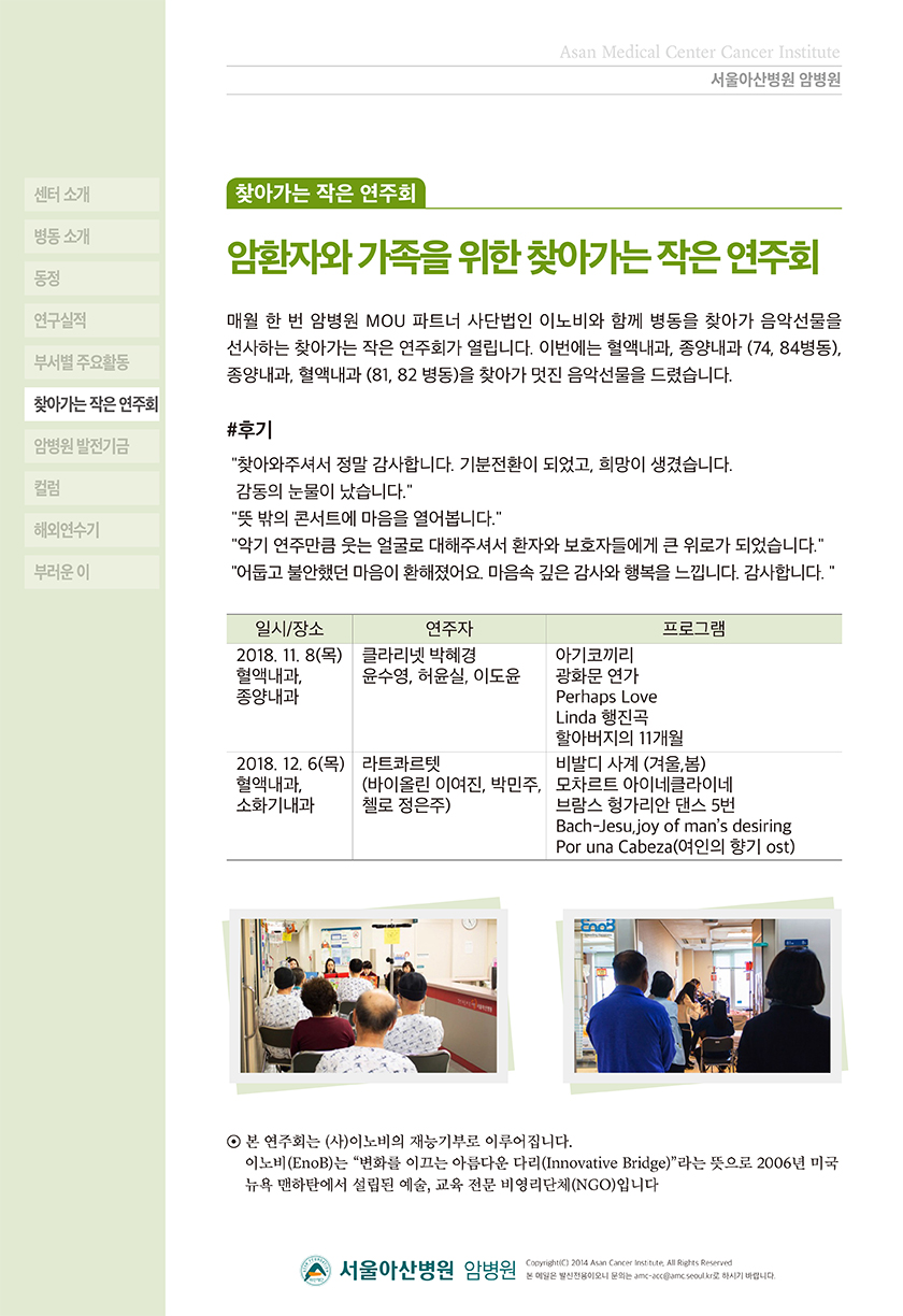 (19호 소식지)찾아가는 연주회