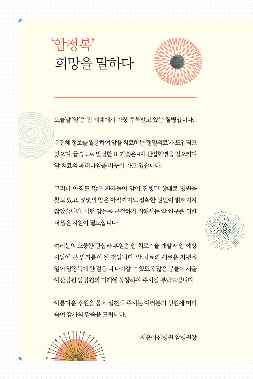 (19호 소식지)암병원 발전기금