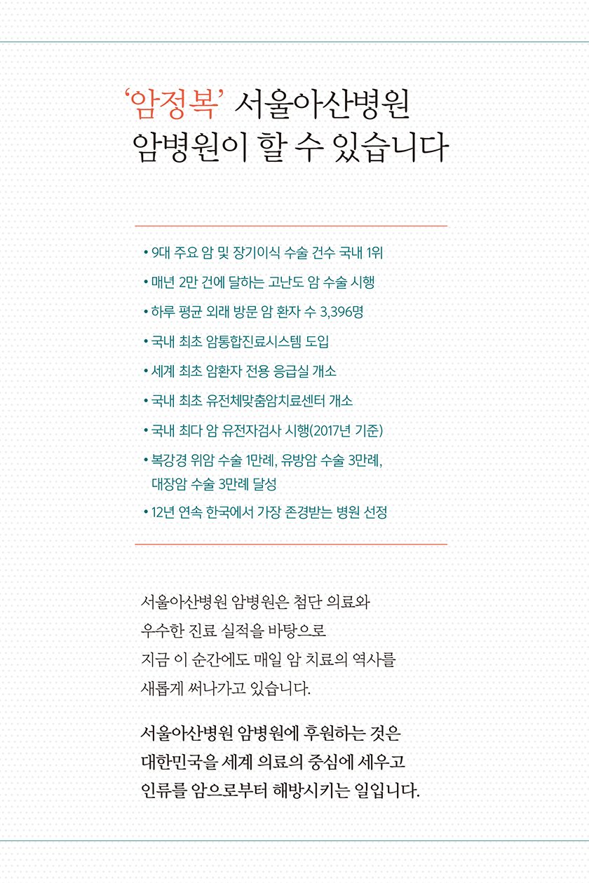 (19호 소식지)암병원 발전기금