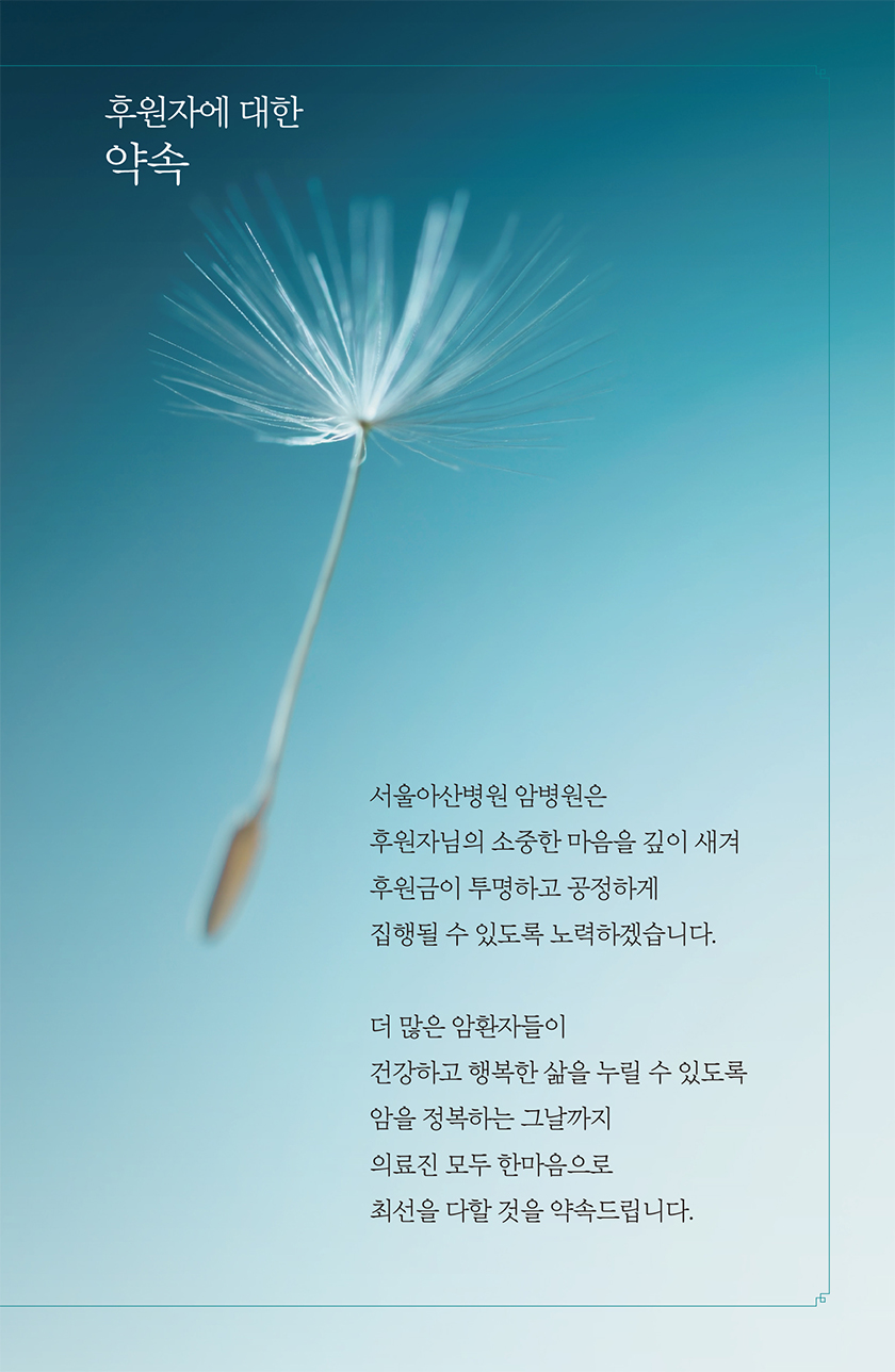 (19호 소식지)암병원 발전기금