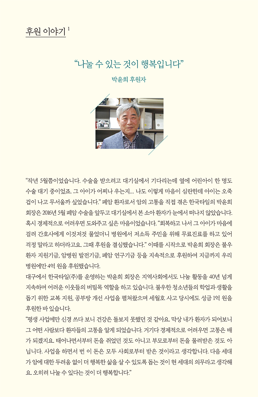 (19호 소식지)암병원 발전기금