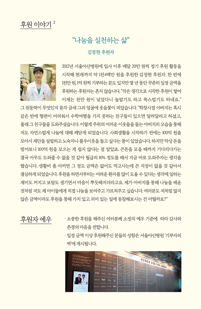 (19호 소식지)암병원 발전기금