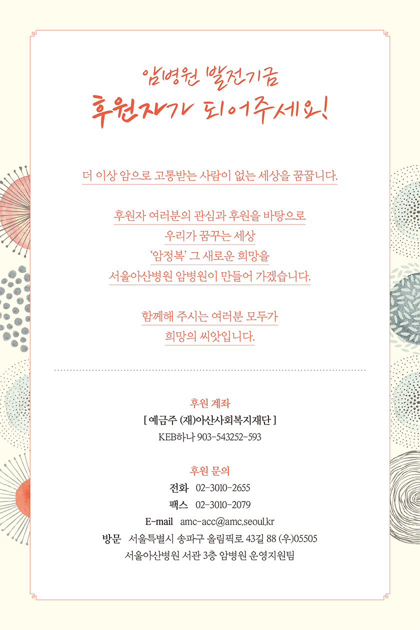 (19호 소식지)암병원 발전기금