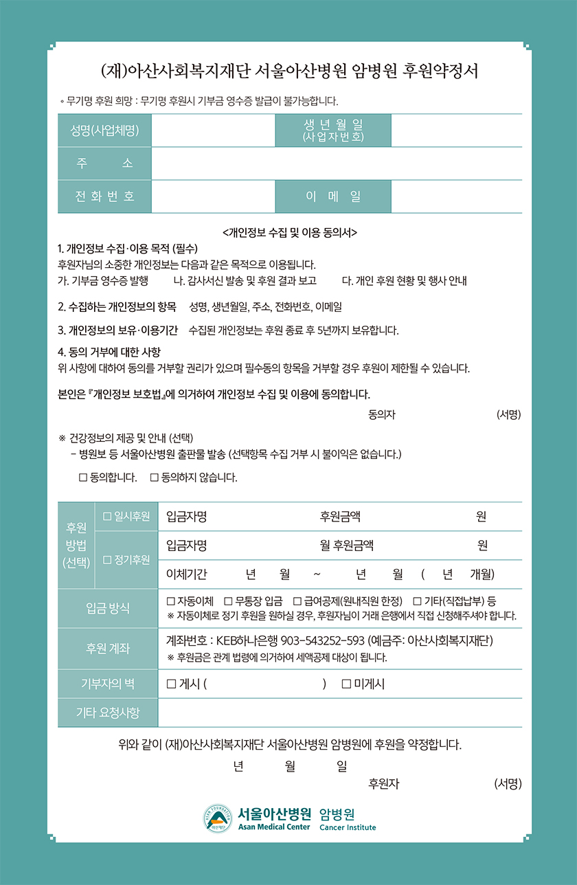 (19호 소식지)암병원 발전기금