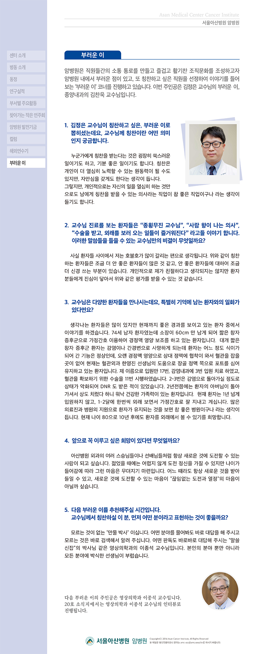(19호 소식지) 부러운 이_대장항문외과 김찬욱 교수