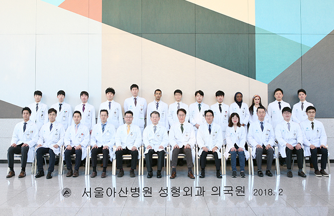 2018년 서울아산병원 성형외과 의국 단체 사진 모습