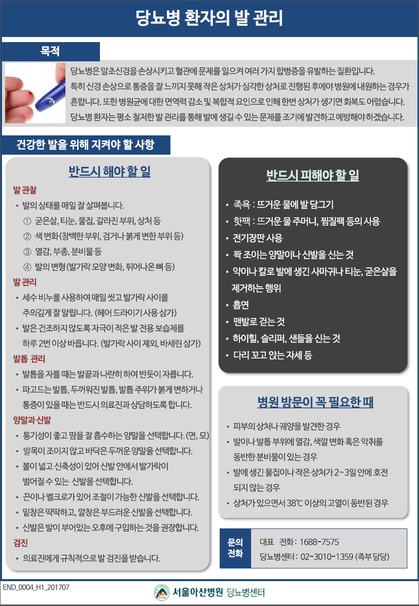 당뇨인의 발관리