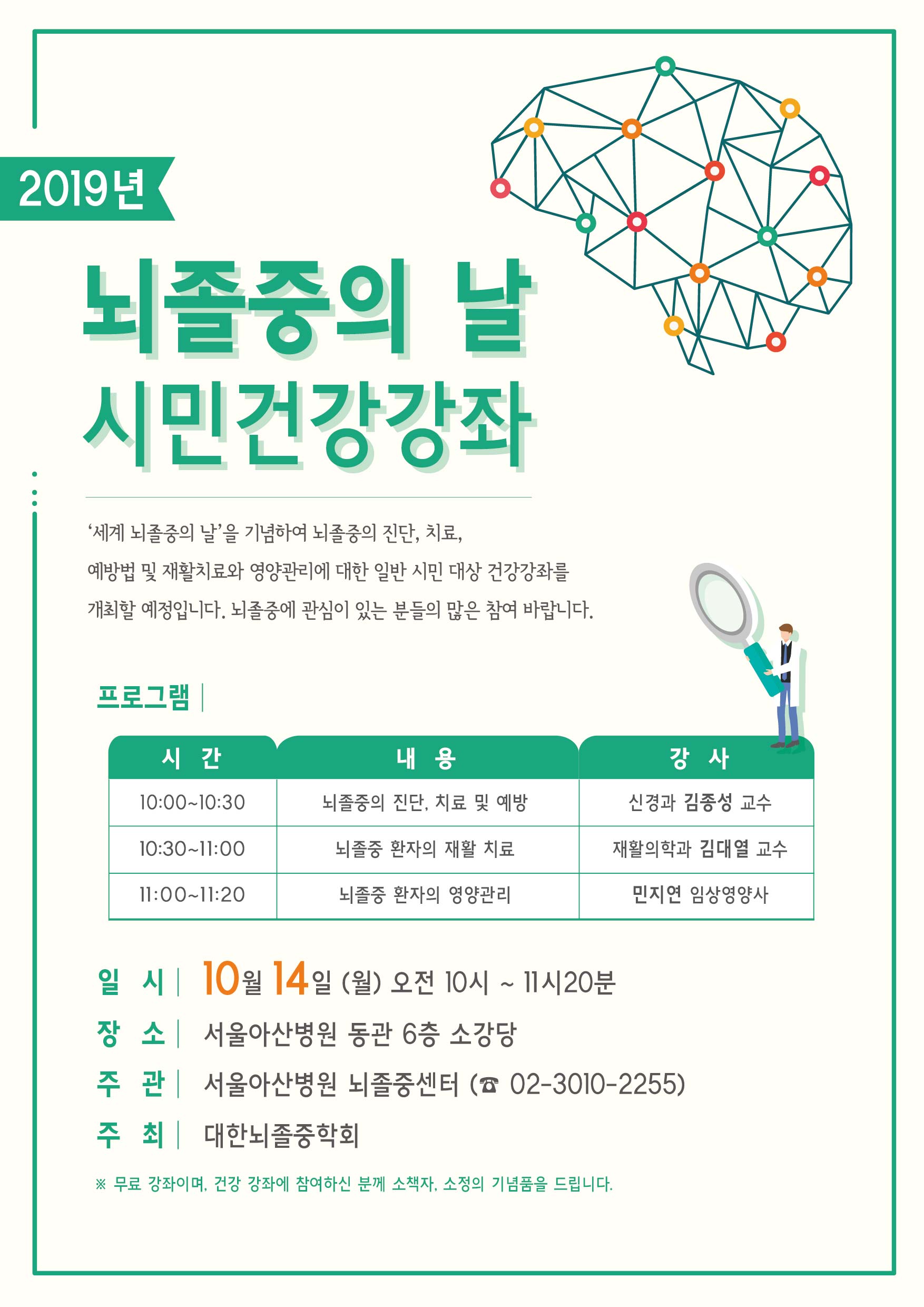 뇌졸중의 날 건강강좌 포스터