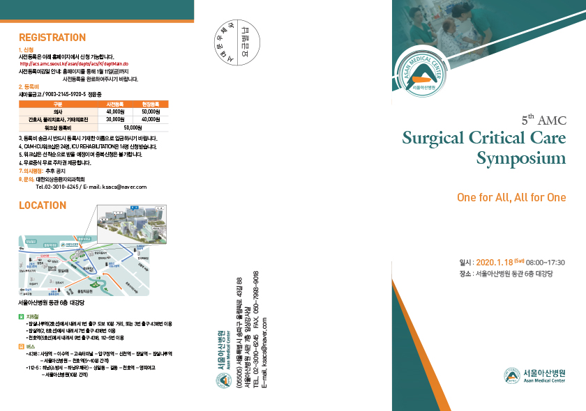 5th AMC Surgical Critical Care Symposium